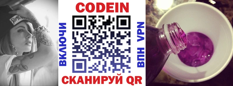 Кодеин Purple Drank  Бологое 